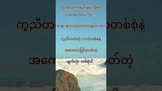 လူတစ်ယောက်ရဲ့တန်ဖိုးဆိုတာ motivationknowledgeခွန်အားဖြည့်စာစုများ [upl. by Oakes]