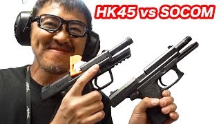 【実弾射撃】HampK SOCOM mk23 とHK45 45口径反動比較・マック堺 実銃レビュー [upl. by Yrailih]