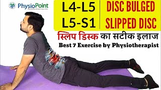 L4 L5 disc bulge exercise in hindi  L4 L5 S1 disc bulgeherniated disc treatment in hindi [upl. by John]