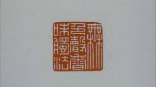 Buddhist Heart Sutra 心經 in Chinese seals 篆刻 [upl. by Namso]