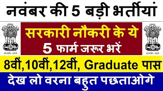 Top 5 Government Job Vacancy in November 2024  Latest Govt Jobs 2024  Sarkari Naukri November 2024 [upl. by Viridissa]