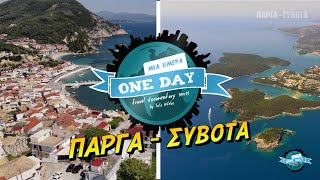 Μια ημέρα Πάργα  Σύβοτα  ONE DAY PARGA amp SIVOTA FULL EPISODE GREEK [upl. by Anrol334]