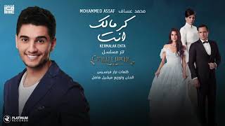 محمد عساف  كرمالك انت  تتر مسلسل عروس بيروت  Mohammed Assaf  Kermalak Enta [upl. by Ynagoham]