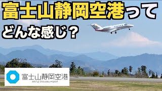 【初訪問】富士山静岡空港から沖縄へ行ってみました前編） [upl. by Ahcmis844]