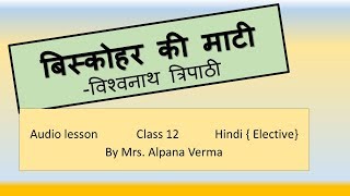 Reading Biskohar ki maati बिस्कोहर की माटीLesson 3Antral 2Class 12 [upl. by Ariane]