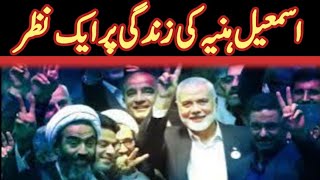 Ismail Haniyeh Biography in Urdu Hindi  Ismail Haniyeh Death  Timeline History [upl. by Ev]