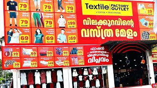 Kolenchery factory outlet  എല്ലാം സാധനങ്ങളും ഫാക്ടറി വിലക്ക് നിങ്ങൾക്ക് സ്വന്തമാക്കാം  Eranakulam [upl. by Navetse]