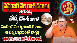 Kanya Rasi Phalalu September 2024  కన్య రాశి ఫలాలు సెప్టెంబర్ 2024  Virgo September 2024 Horoscope [upl. by Bealle987]