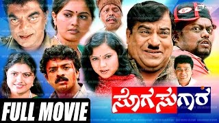 Sogasugara – ಸೊಗಸುಗಾರ  Kannada Full Movie  FEAT Jayasurya Nisha Srinath Doddanna Sadhu Kokila [upl. by Ynnej]