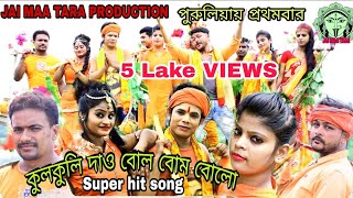 New purulia Bolbom bolbam song PURULIA new Super hit BOLBOM song 2023 BOLBOM video PURULIA song [upl. by Aramen]