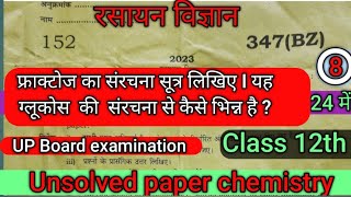 फ्राक्टोज का संरचना सूत्र लिखिए I यह ग्लूकोस की संरचना से कैसे भिन्न है  Unsolved Chemistry [upl. by Airekahs]