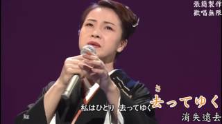 坂本冬美  空港空港卡拉ok字幕平假名注音中文翻譯人聲演唱 [upl. by Eirrehc]