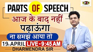 Part Of Speech  All Parts of Speech in English Grammar  Basic English By Dharmendra Sir [upl. by Ellimac]