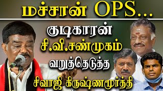 DMK speaker sivaji krishnamurthy takes on bjp Annamalai OPS EPS and CV shanmugam [upl. by Ael]