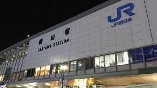 岡山駅の駅案内ツアー [upl. by Harilda]