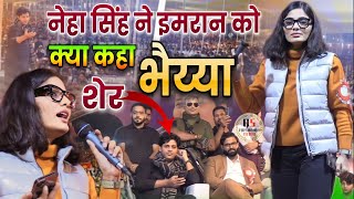 नेहा सिंह ने इमरान को क्या कहाNeha Singh Rathore Viral GeetImran Pratapgarhi Mushaira Tajpur Bihar [upl. by Ermanno202]