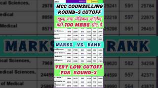 NEET 2024 EXPECTED CUTOFF ROUND3  MCC COUNSELLING EXPECTED CUTOFF ROUND3  AIQ CUTOFF ROUND3 [upl. by Aldora]