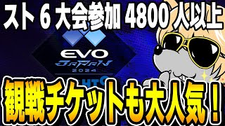 【スト6】国内最大規模の格ゲー大会EVOJPANスト6人気で参加人数が凄い事になってる！！スト5の頃の参加人数は！！まだスト6やってない人マジでおススメです！！【小路KOG】 [upl. by Otrebireh]