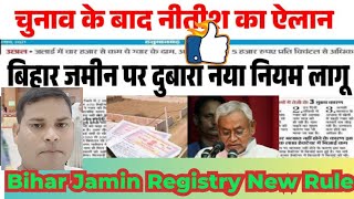 Bihar Jamin Registry New Rulebihar update [upl. by Idonna322]