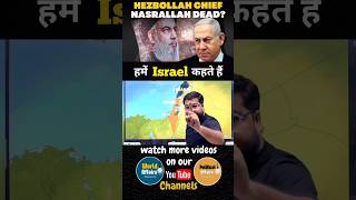 Isreal नाम तो सुना ही होगाisrael ismailhaniyeh nasrallah hezbollah hamas gaza upsc ias [upl. by Gimpel]