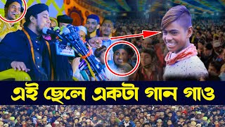 ছোট ছেলেকে দাড় করিয়ে গান গাওয়ালেন তাহেরি Taheri Funny Waz হাসতে হাসতে পেট ব্যাথা [upl. by Annayek]