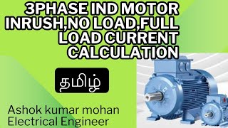 3phase induction motor inrush no load and full load current calculation explain through tamil [upl. by Napier594]