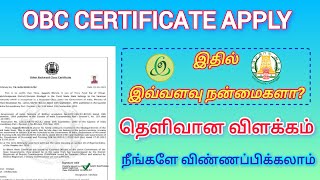 OBC CERTIFICATE APPLY ONLINE IN TAMIL  HOW TO APPLY OBC CERTIFICATE ONLINE IN TAMIL [upl. by Ingeborg]