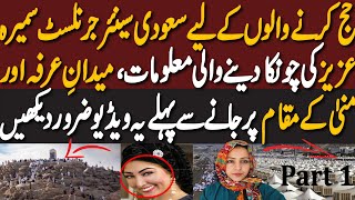 Saudi senior journalist Samira Azizs shocking information for Hajj pilgrims  Part 1 [upl. by Ynnij]