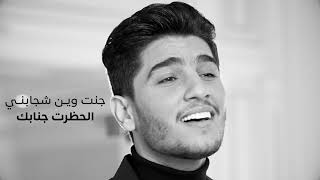 محمد عساف  مرايتك  Mohammed Assaf  Mraytak Lyric video [upl. by Nuriel824]