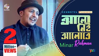 Minar Rahman  Alo Nei Alote  Minar  আলো নেই আলোতে  Bangla Lyrical Video  Soundtek [upl. by Rees705]