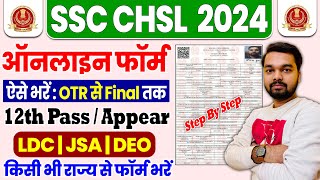 SSC CHSL Online Form 2024 Kaise Bhare  How to fill SSC CHSL Online Form 2024  SSC Form Fill Up [upl. by Nylesoj924]