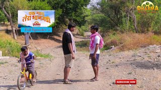 एक गाव तेरा भानगडी  भाग  2  Ek gav tera bhangadi  EP 2  Marathi web series [upl. by Ratha539]