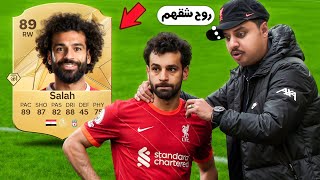 منالصفر4  تكتيك راح يخليك تشق الفوت شق 🔥  FC25 [upl. by Saleme]