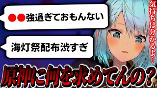 ●●強過ぎておもんない！配布が渋い！原神への不満・本国で炎上してる件について思う事を話すねるめろ氏【ねるめろ切り抜き】 [upl. by Waneta]