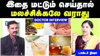 மலச்சிக்கல் உடனடி தீர்வு  Malachikkal treatment in tamil  Constipation home remedies in tamil [upl. by Neeloj]