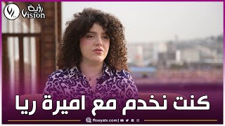 ميليسا ڨطوش أميرة ريا خدمت معاها وهذا واش قاتلي بعدما اتهموني أني خنتها مع زوجها [upl. by Fenella366]