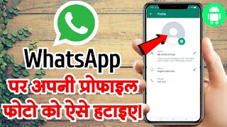 WhatsApp Par Apni DP Kaise Hataye 2023  How to remove your dp from whatsapp  My Android Tube [upl. by Anelrad925]