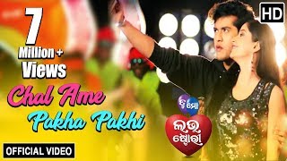 Chal Ame Pakha Pakhi  Official Video Song  Swaraj Bhoomika  Tu Mo Love Story  TCP [upl. by Adev]