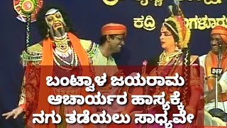 Yakshagana Comedy  Bantwala Jayarama Acharya amp Ravi Alevuraya [upl. by Jarlathus947]