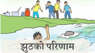 झुठको परिणाम  Jhut ko Parinam  Class 4  Nepali Audio Book [upl. by Sanburn]