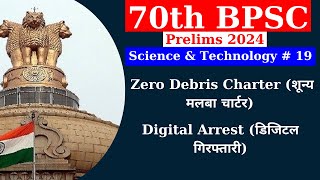 70th BPSC I Prelim 2024 I Science and Technology I Part  19 I Anil Kumar Tiwari [upl. by Lienhard]