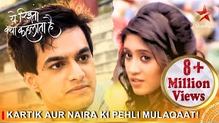 Yeh Rishta Kya Kehlata Hai  Kartik aur Naira ki pehli mulaqaat [upl. by Nairda]