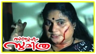 Sasneham Sumithra Movie Scenes  Ranjani Krishnan assaulted  Bindu Panicker  Suresh Gopi [upl. by Rushing]