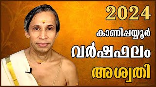 അശ്വതി വർഷഫലം 2024Aswathy Varshaphalam  Kanippayyur Astrology [upl. by Rubin]