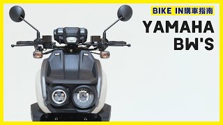 購車指南 YAMAHA BW’S [upl. by Neltiak]