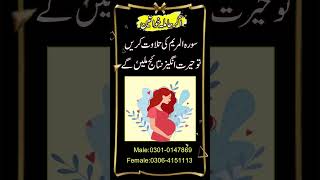 Hamla Khawateen K Liye Naqsh  Surah Maryam Ki Tilayat  Wazifa For Pregnancy [upl. by Jenine378]