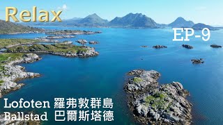 天堂般令人讚嘆的美景－羅弗敦群島EP9 Ballstad [upl. by Namrak]