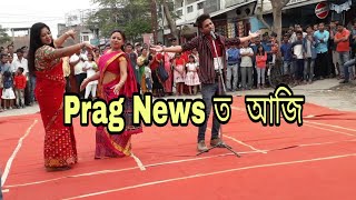 Kaziranga bor dhuniya by Mrinal swargam  Prag News special show [upl. by Aven]