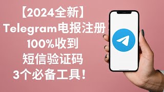 【2024 Telegram 注册】86中国大陆手机号收不到验证码？三个工具帮你完美解决 TelegramX 中转接收验证码 [upl. by Naret70]