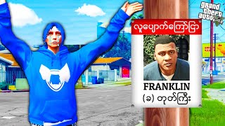 GTA V ထဲမှာ Franklin ပျောက်ဆုံးနေခဲ့တယ် Franklin is missing in GTA V [upl. by Gino]